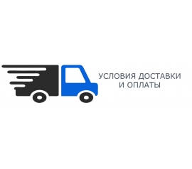 Оплата и доставка
